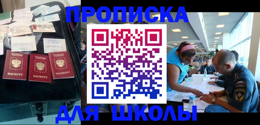 временная регистрация 2025 в Байкальске