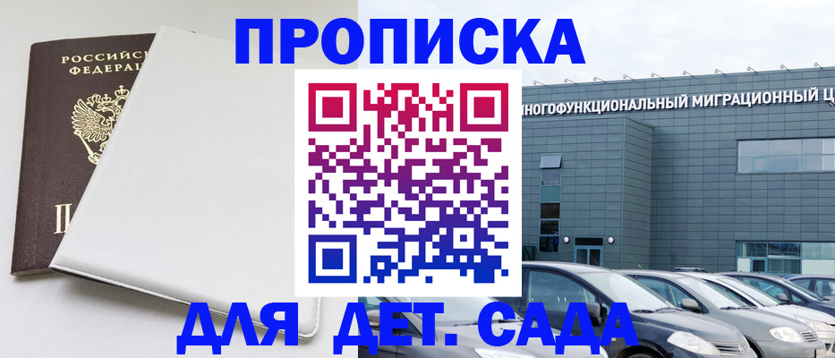 временная регистрация в квартире в Байкальске