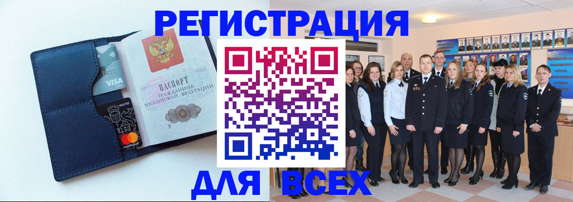 временная регистрация законно в Байкальске