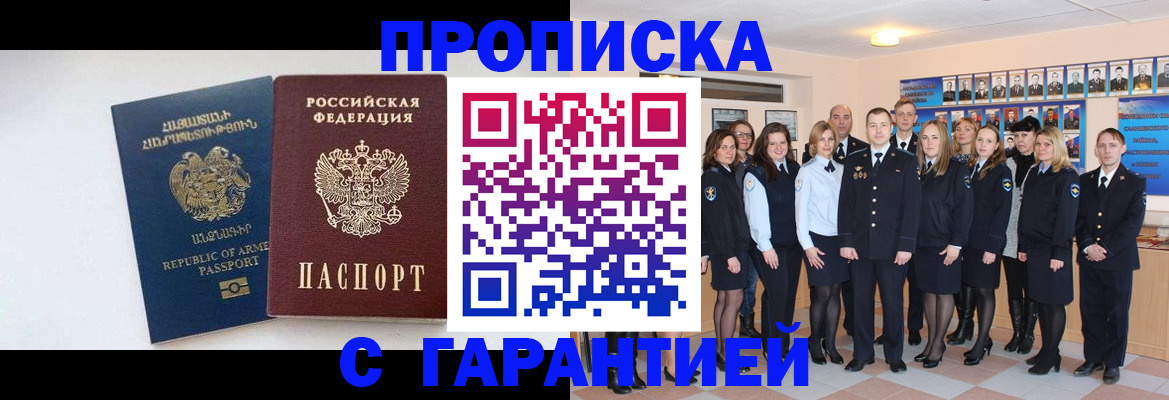 прописка поиск в Байкальске