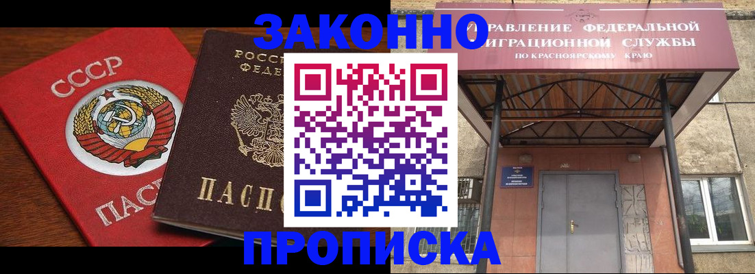 временная регистрация законно в Байкальске